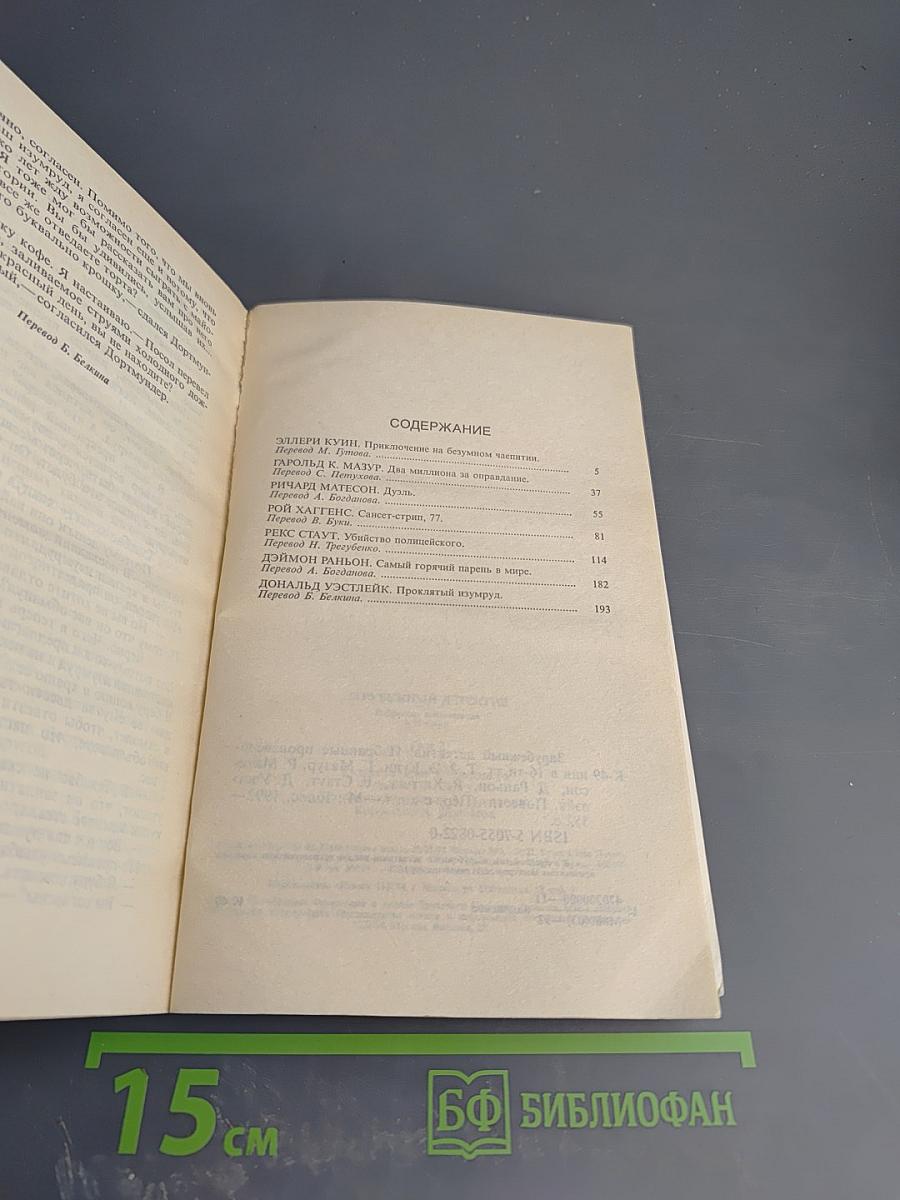 Зарубежный детектив. Том 2