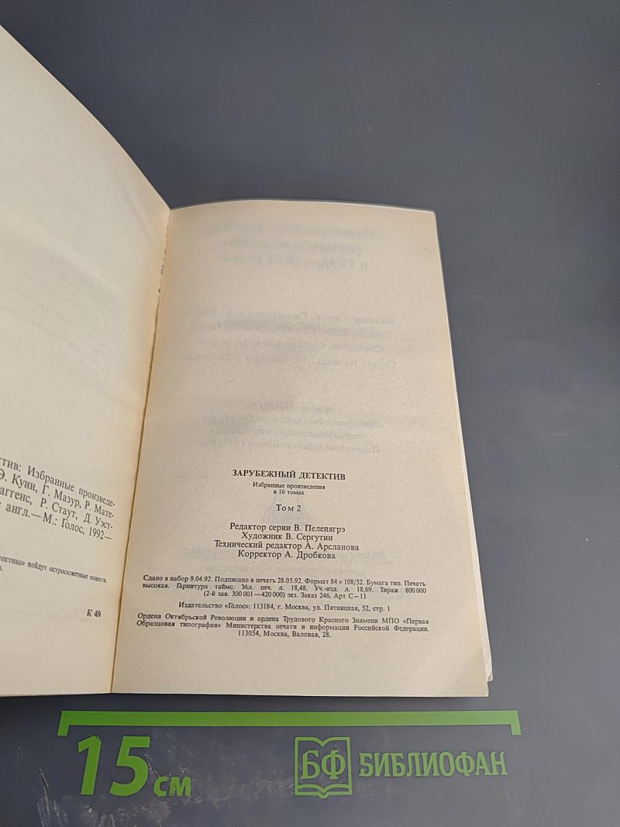 Зарубежный детектив. Том 2