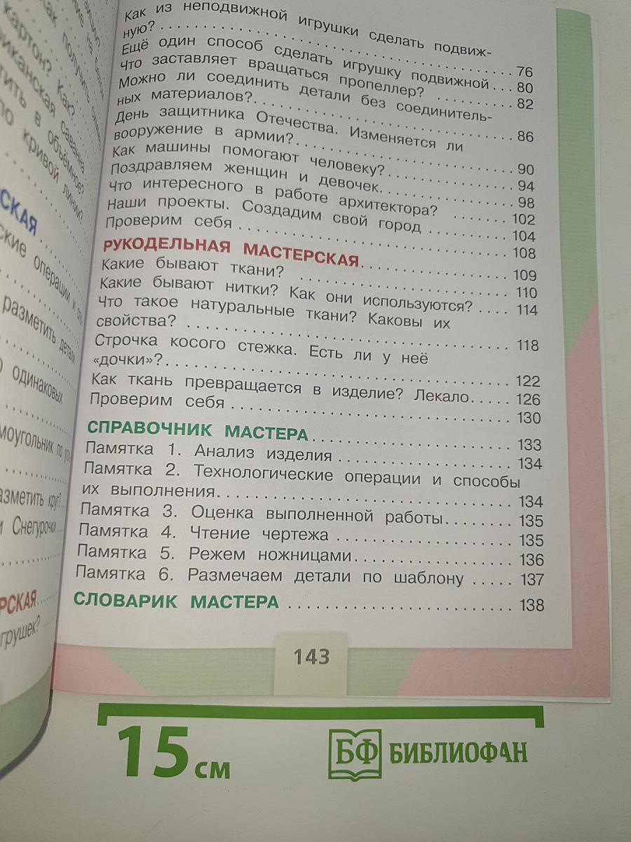 Технология