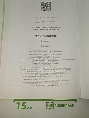Технология