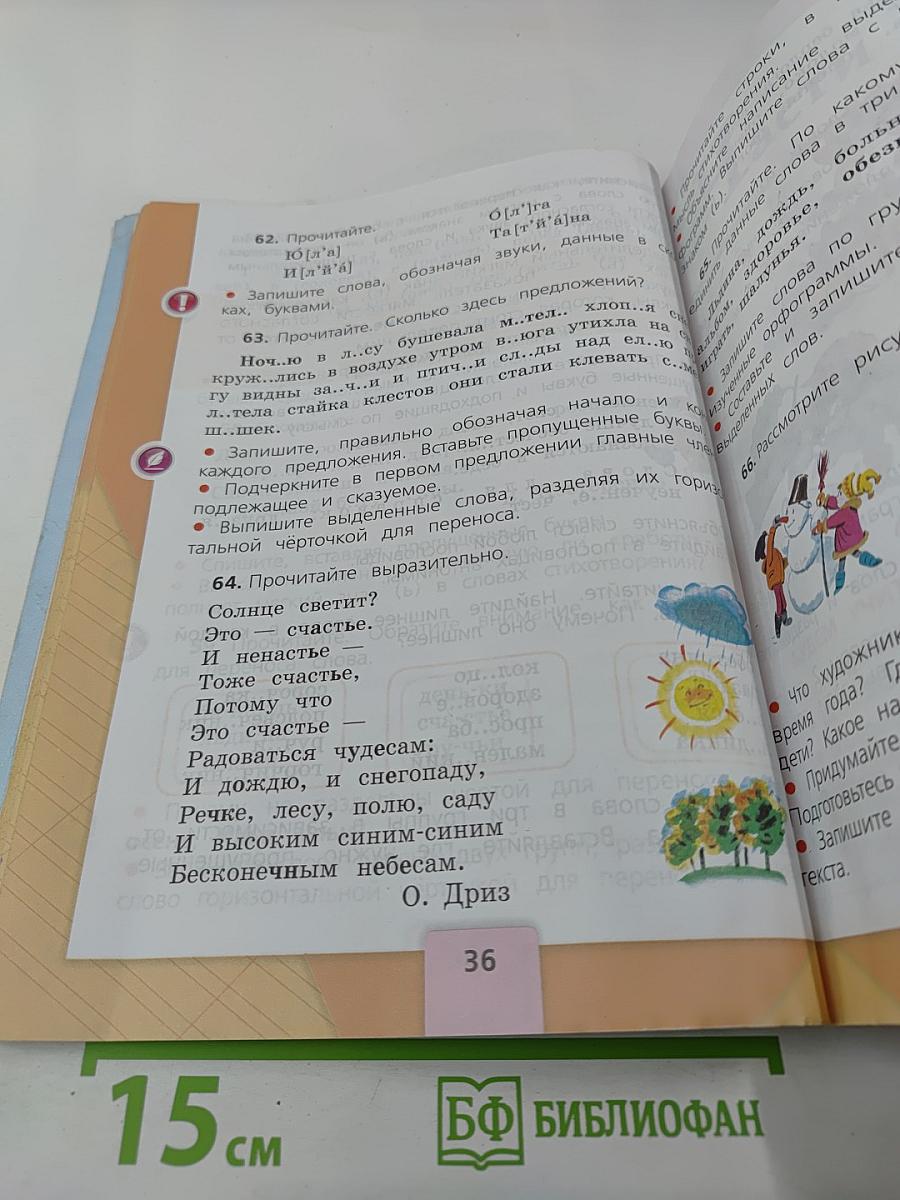 Русский язык 2 класс Часть 2