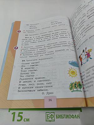 Русский язык 2 класс Часть 2