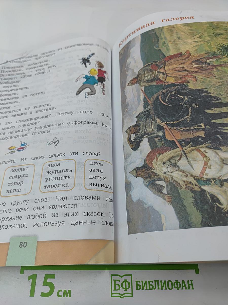 Русский язык 2 класс Часть 2