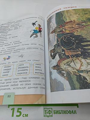 Русский язык 2 класс Часть 2