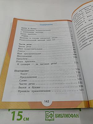 Русский язык 2 класс Часть 2