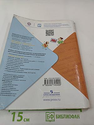 Русский язык 2 класс Часть 2