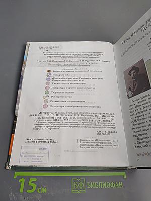 Литература 6 класс Часть 2