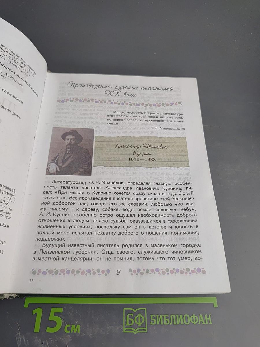 Литература 6 класс Часть 2