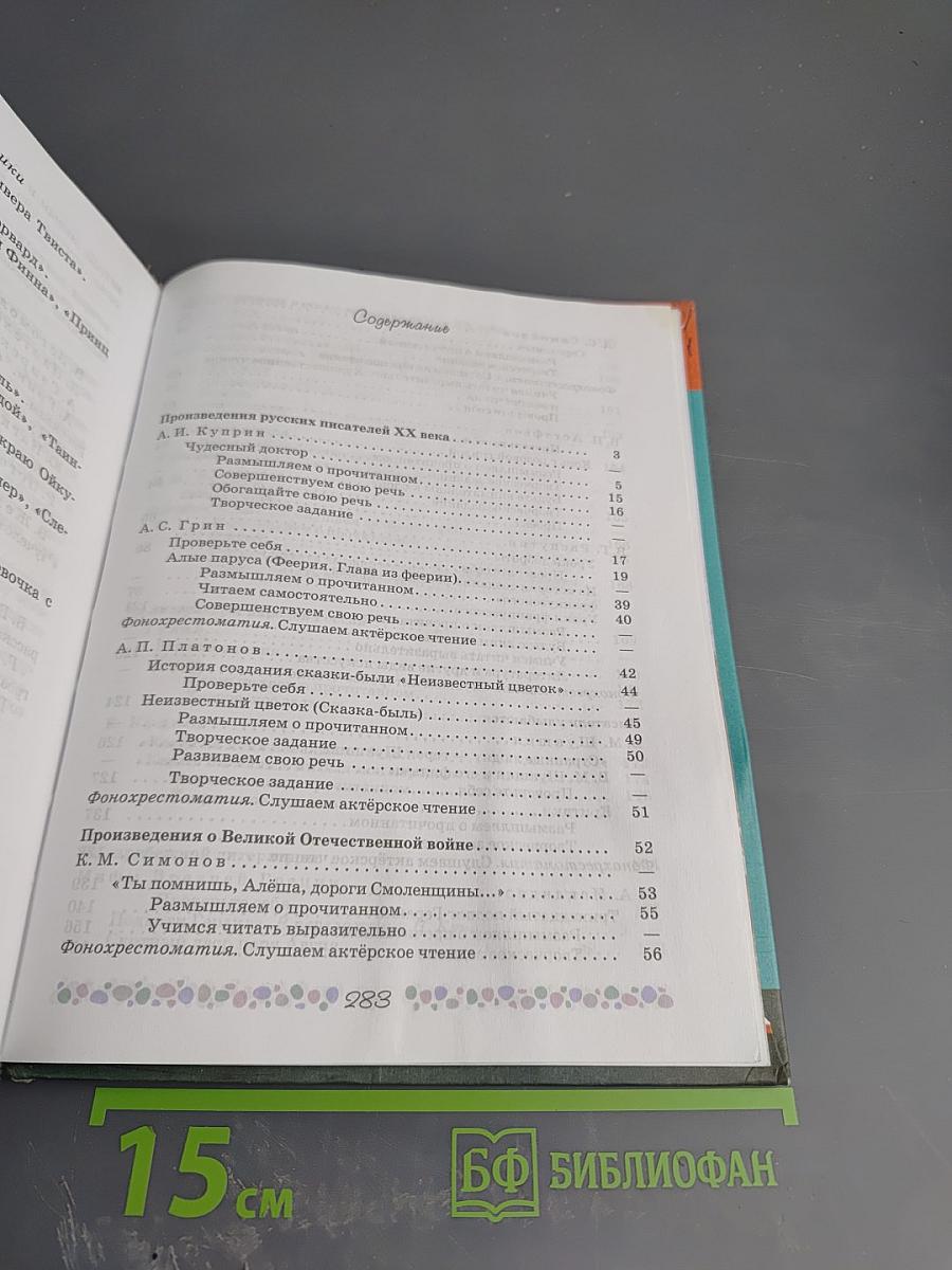 Литература 6 класс Часть 2