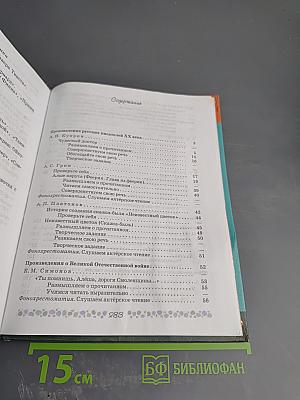 Литература 6 класс Часть 2