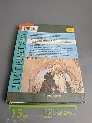 Литература 6 класс Часть 2