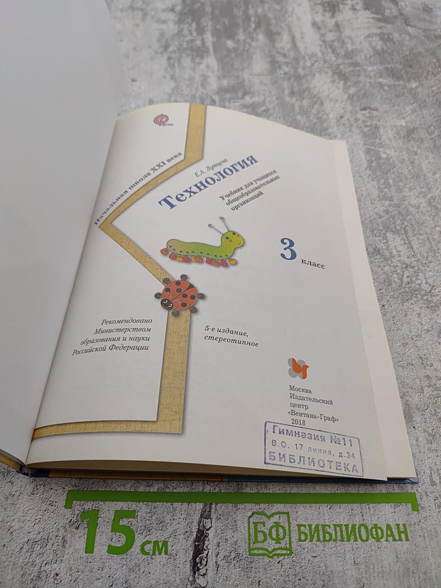 Технология. 3 класс