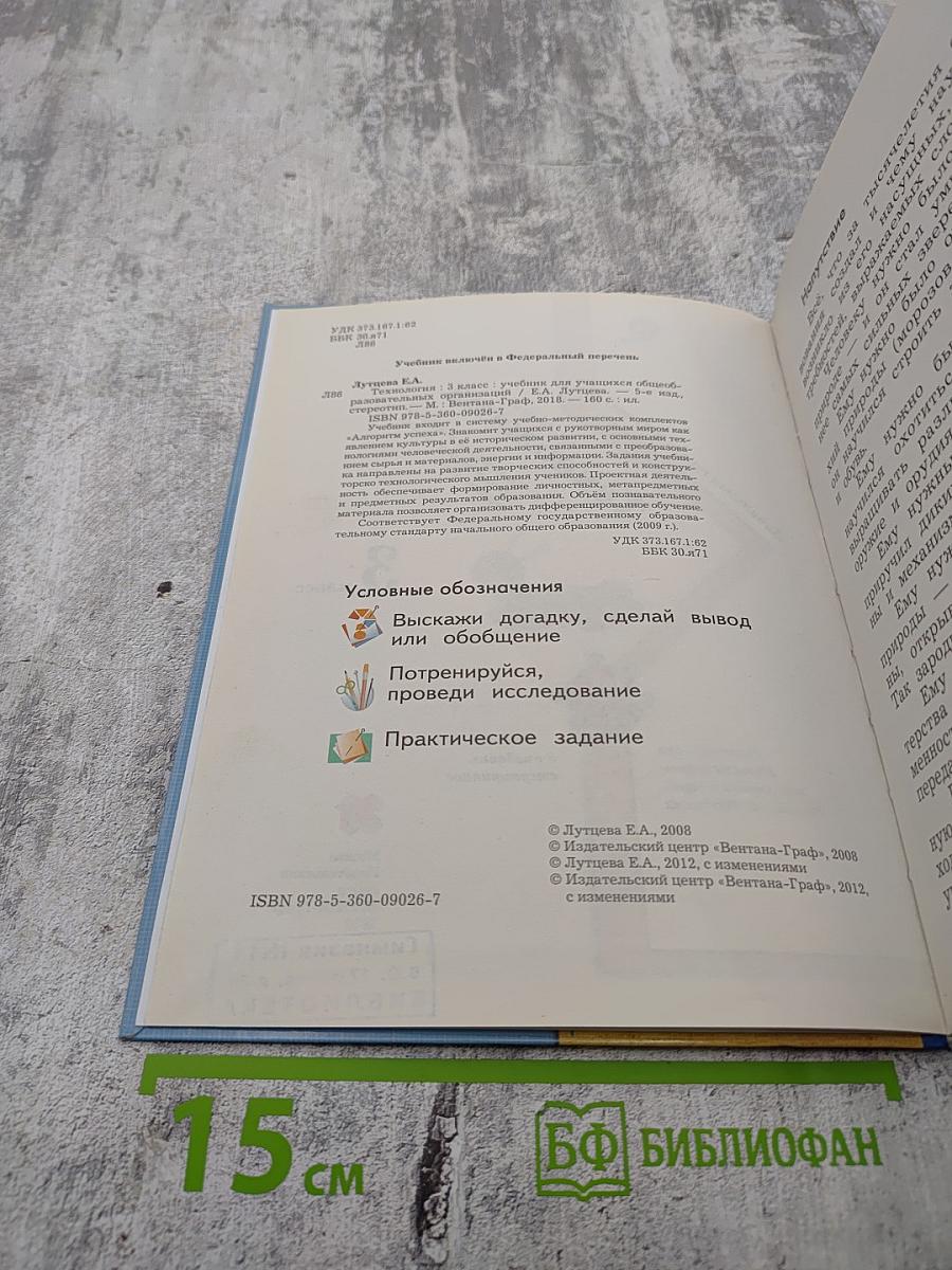 Технология. 3 класс