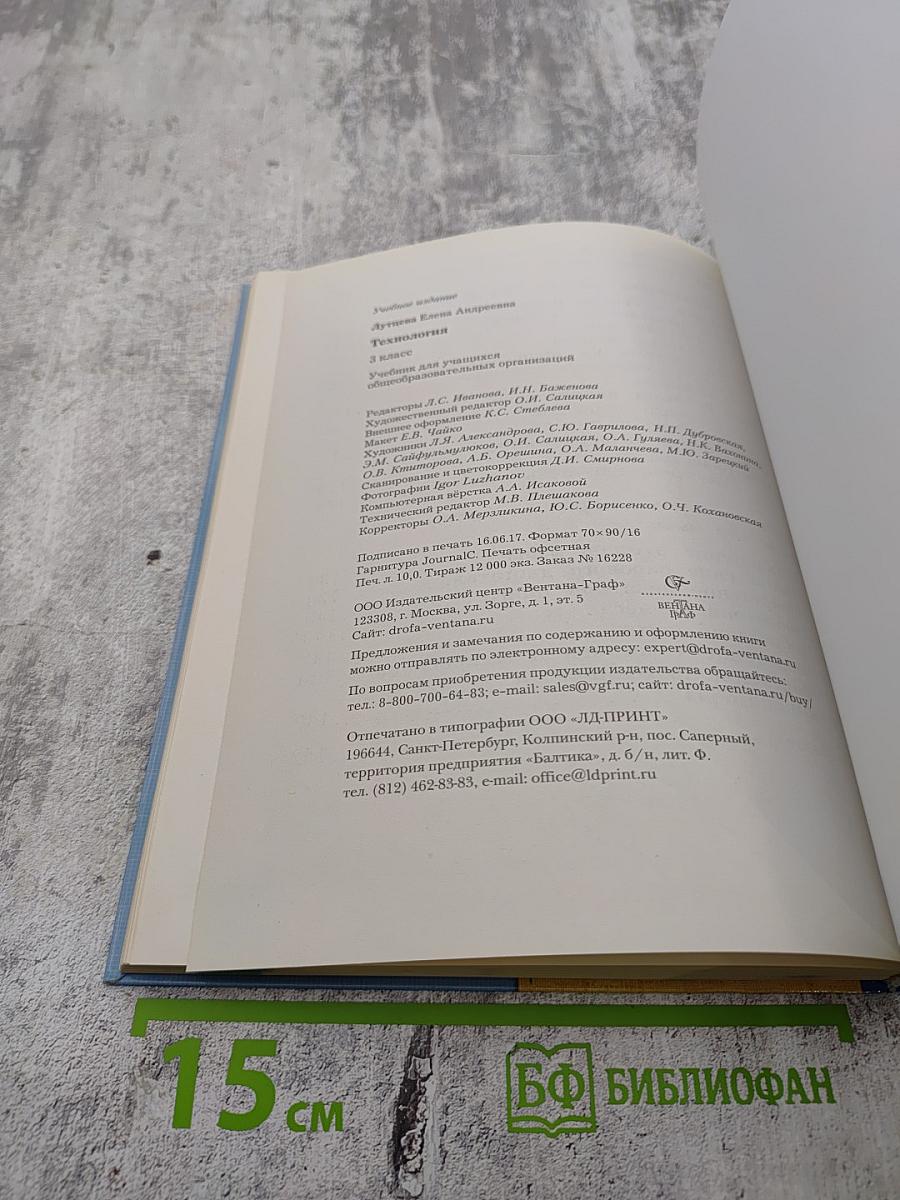 Технология. 3 класс