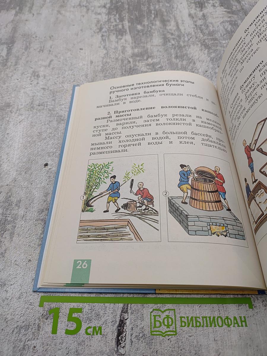 Технология. 3 класс