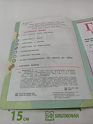 Окружающий мир 1 класс Часть 2