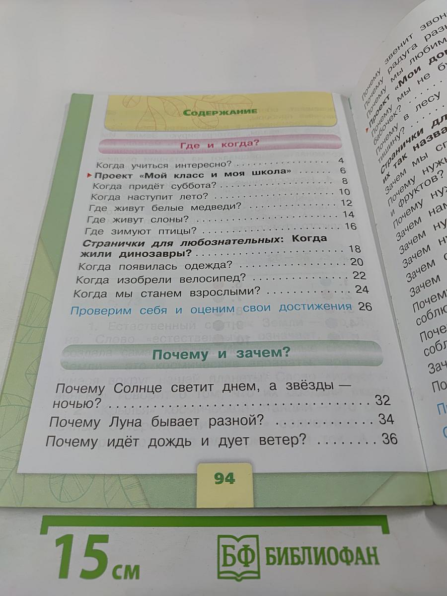 Окружающий мир 1 класс Часть 2