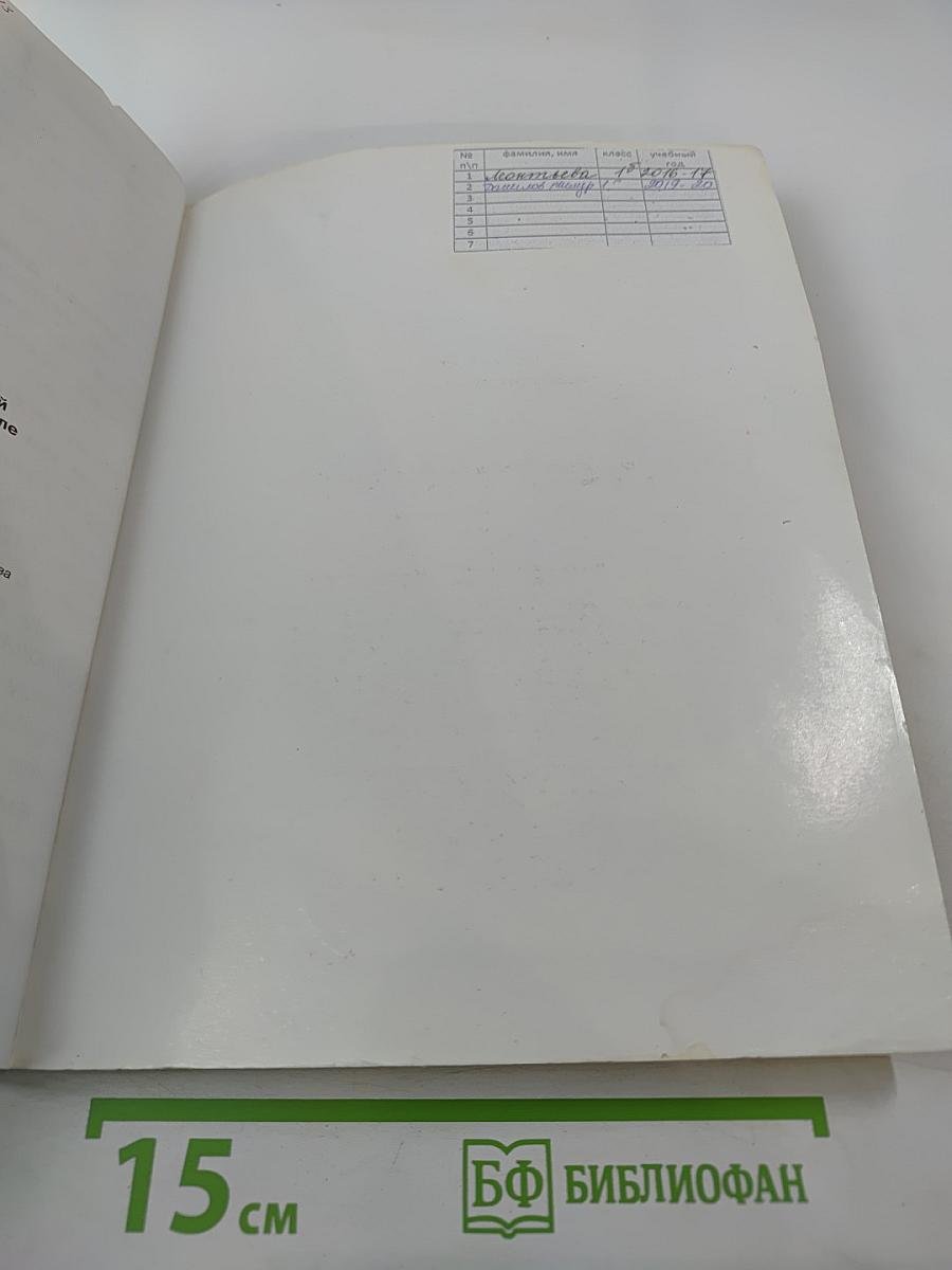 Окружающий мир 1 класс Часть 2