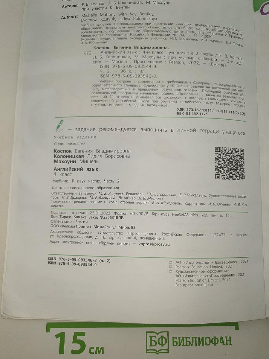 Английский язык. 4 класс. Учебник. В двух частях. Часть 2