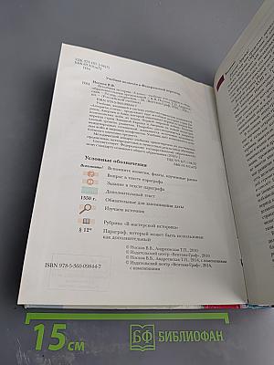 Всеобщая история 8 класс