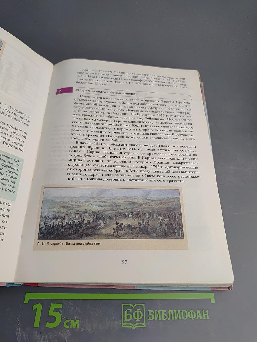 Всеобщая история 8 класс