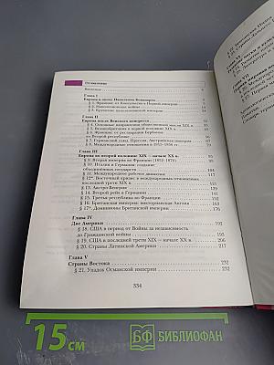 Всеобщая история 8 класс