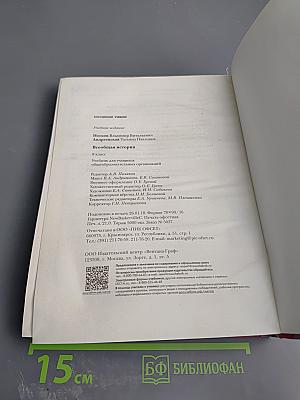 Всеобщая история 8 класс