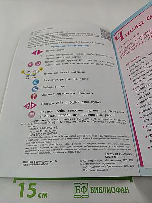 Математика 4 класс. Часть 1