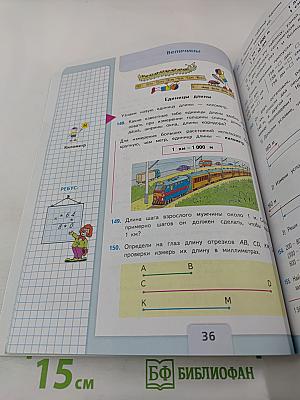 Математика 4 класс. Часть 1