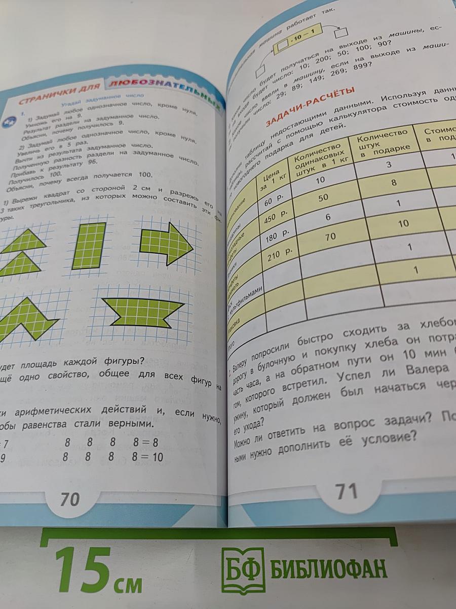 Математика 4 класс. Часть 1