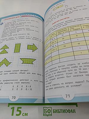 Математика 4 класс. Часть 1