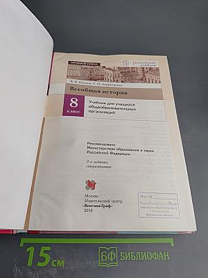 Всеобщая история 8 класс