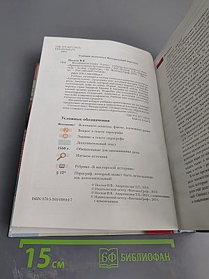 Всеобщая история 8 класс