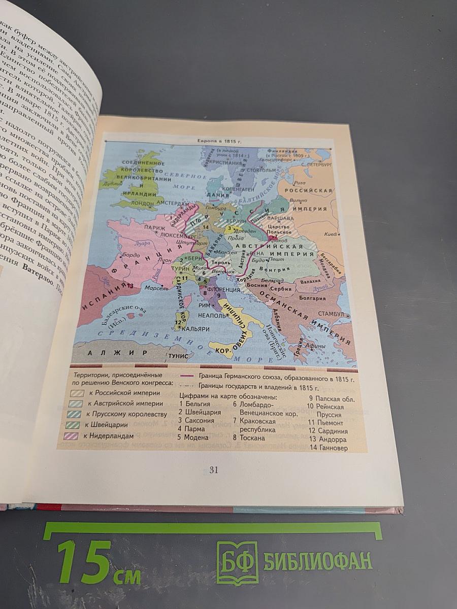 Всеобщая история 8 класс