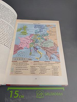 Всеобщая история 8 класс