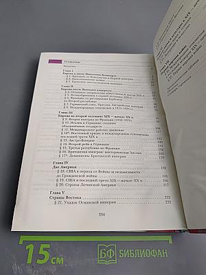 Всеобщая история 8 класс