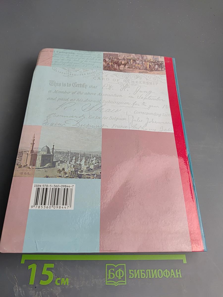 Всеобщая история 8 класс