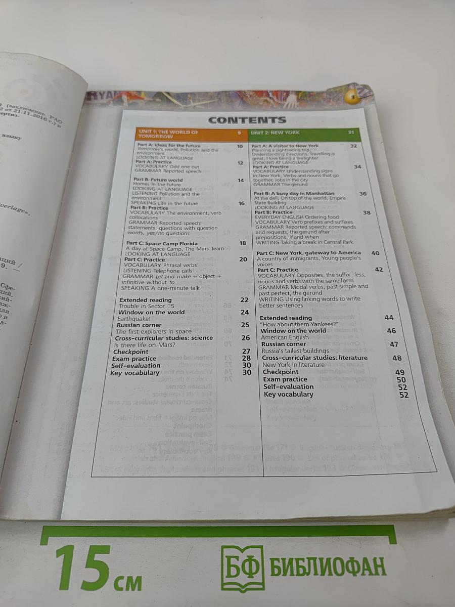 Английский язык 8 класс