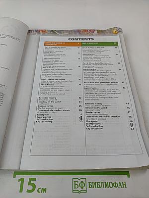 Английский язык 8 класс