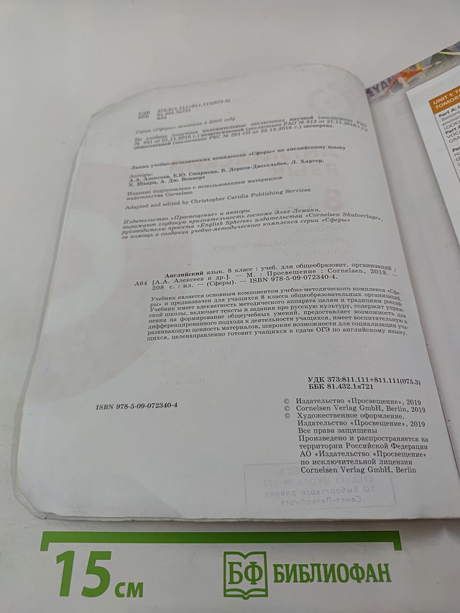 Английский язык 8 класс