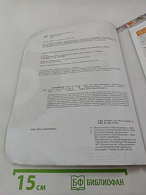 Английский язык 8 класс