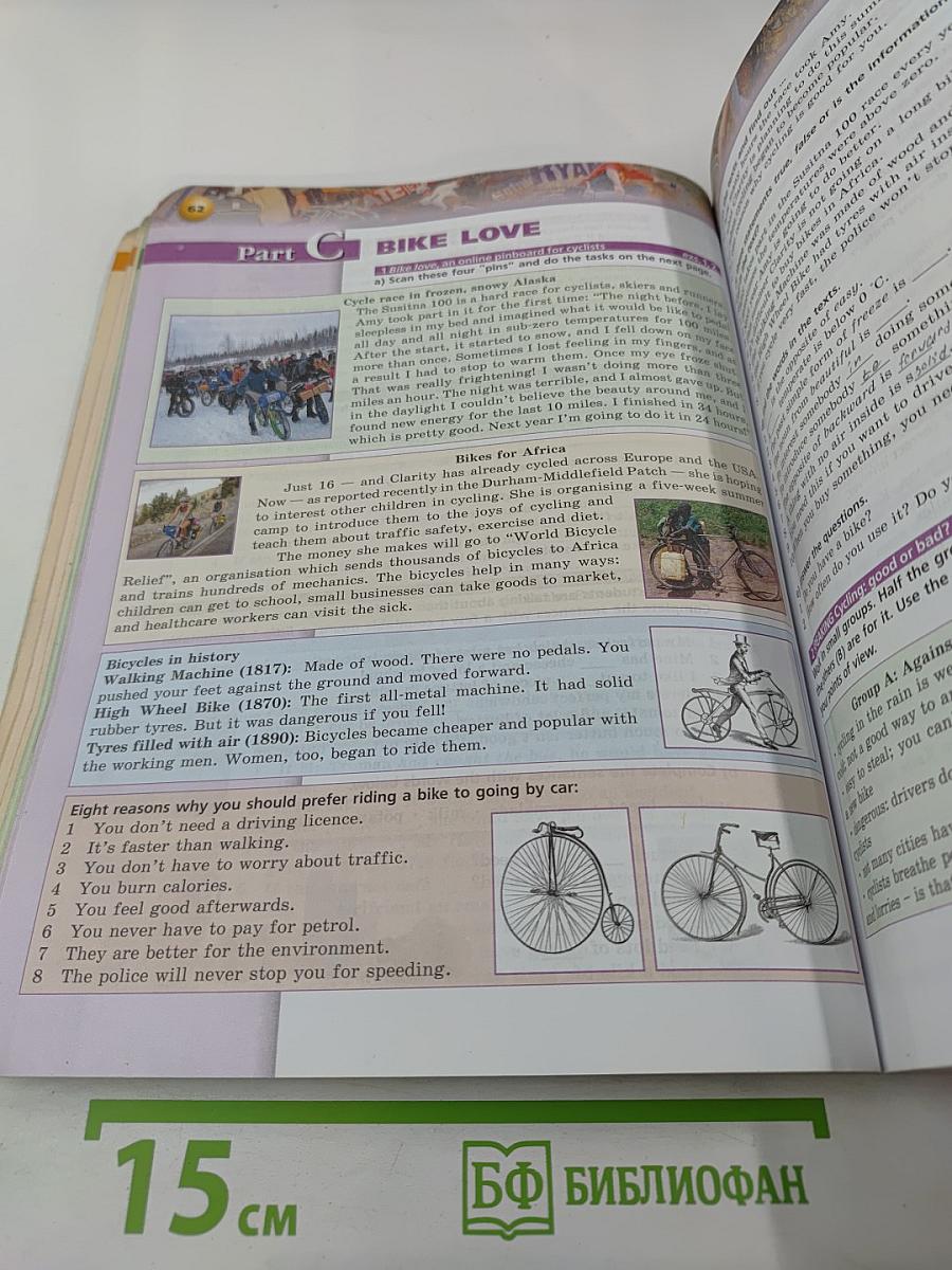 Английский язык 8 класс