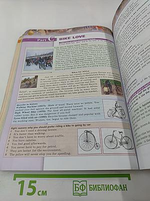 Английский язык 8 класс