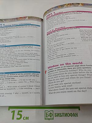 Английский язык 8 класс