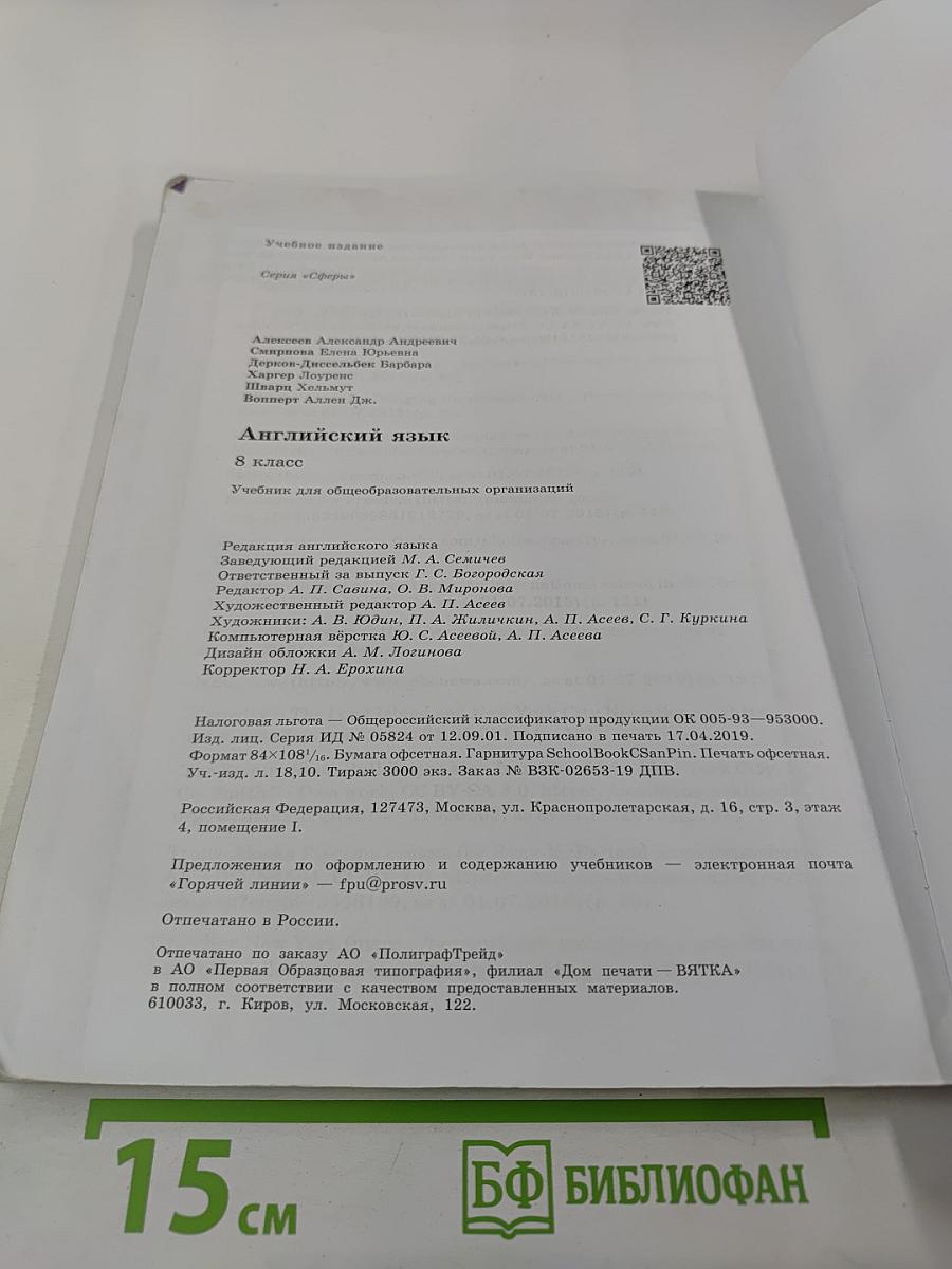 Английский язык 8 класс