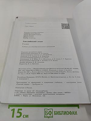 Английский язык 8 класс