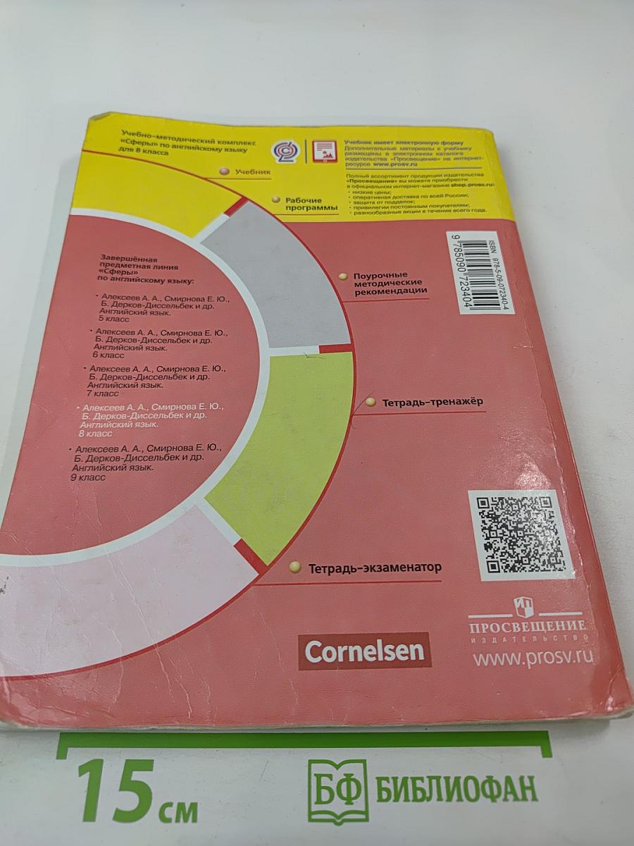 Английский язык 8 класс