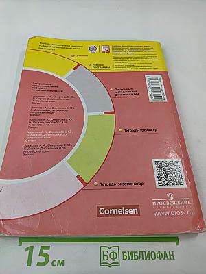 Английский язык 8 класс