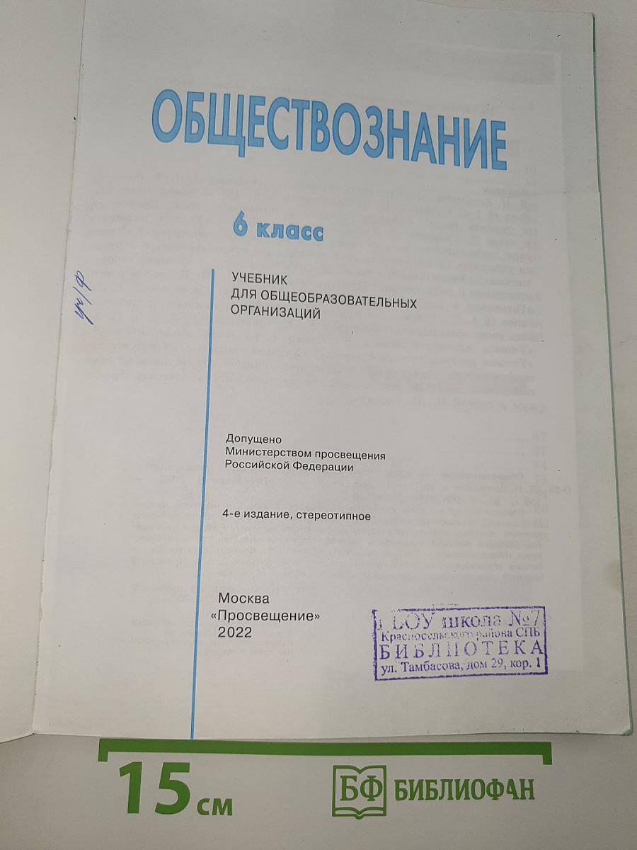 Обществознание 6 класс