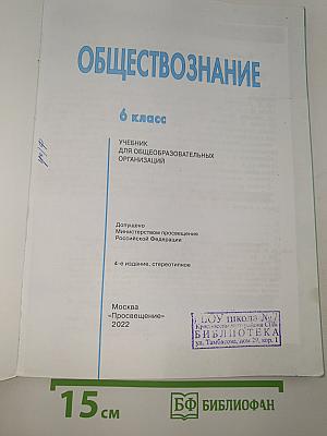Обществознание 6 класс